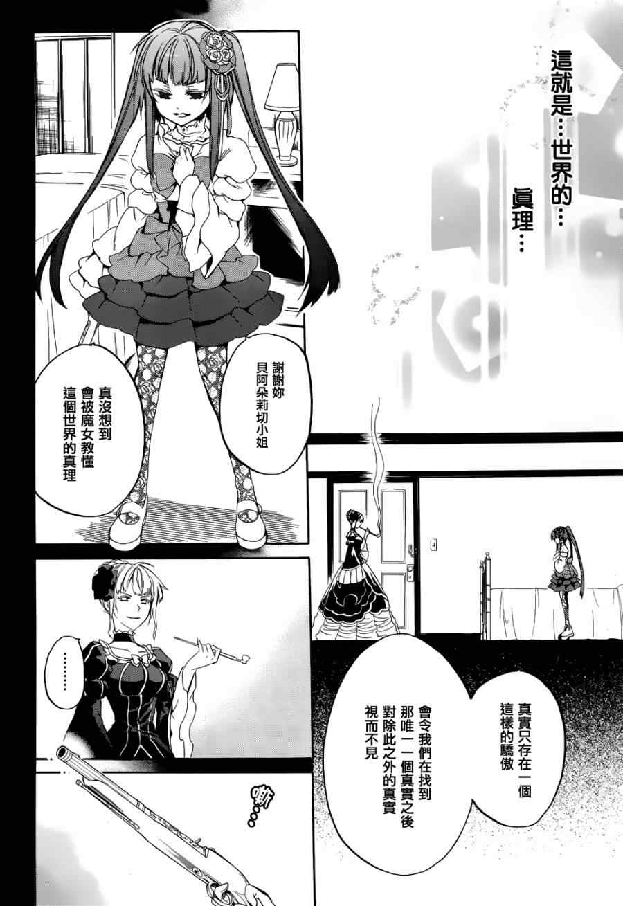 《海猫鸣泣之时EP6》漫画最新章节第24话免费下拉式在线观看章节第【39】张图片