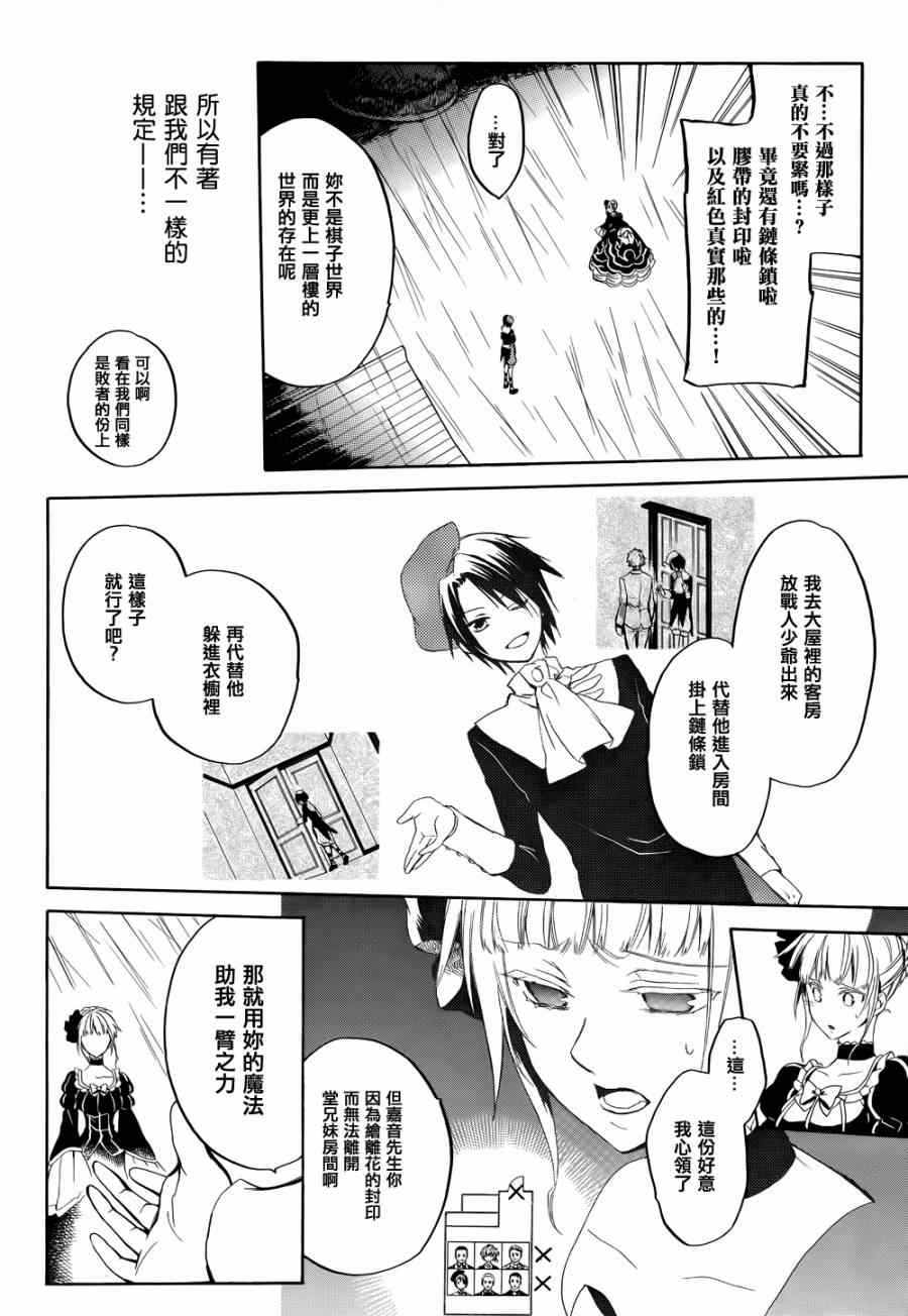 《海猫鸣泣之时EP6》漫画最新章节第22话免费下拉式在线观看章节第【36】张图片