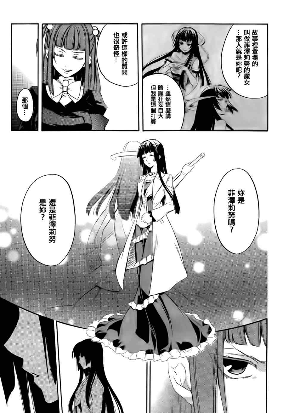 《海猫鸣泣之时EP6》漫画最新章节第25话免费下拉式在线观看章节第【33】张图片