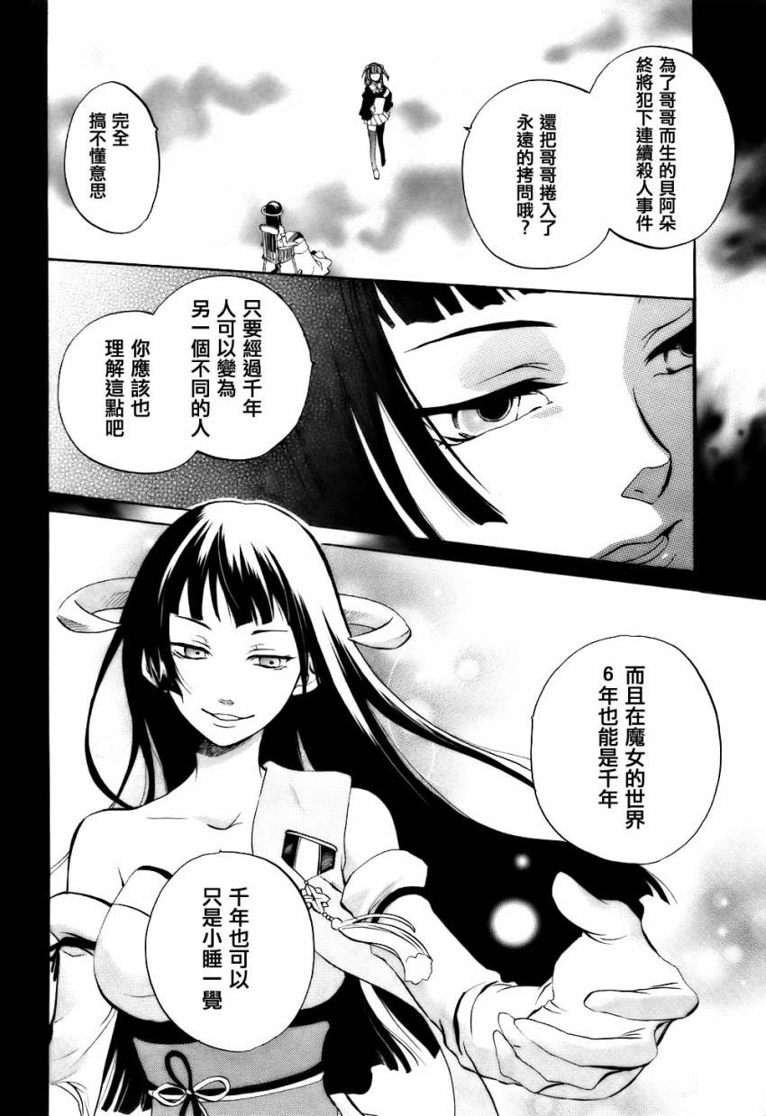 《海猫鸣泣之时EP6》漫画最新章节第3话免费下拉式在线观看章节第【34】张图片