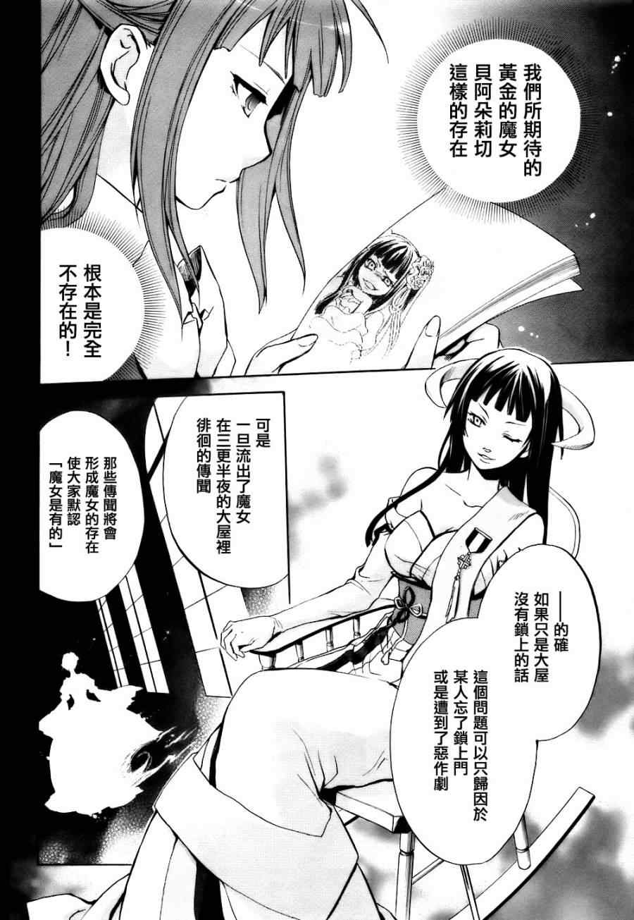 《海猫鸣泣之时EP6》漫画最新章节第5话免费下拉式在线观看章节第【3】张图片