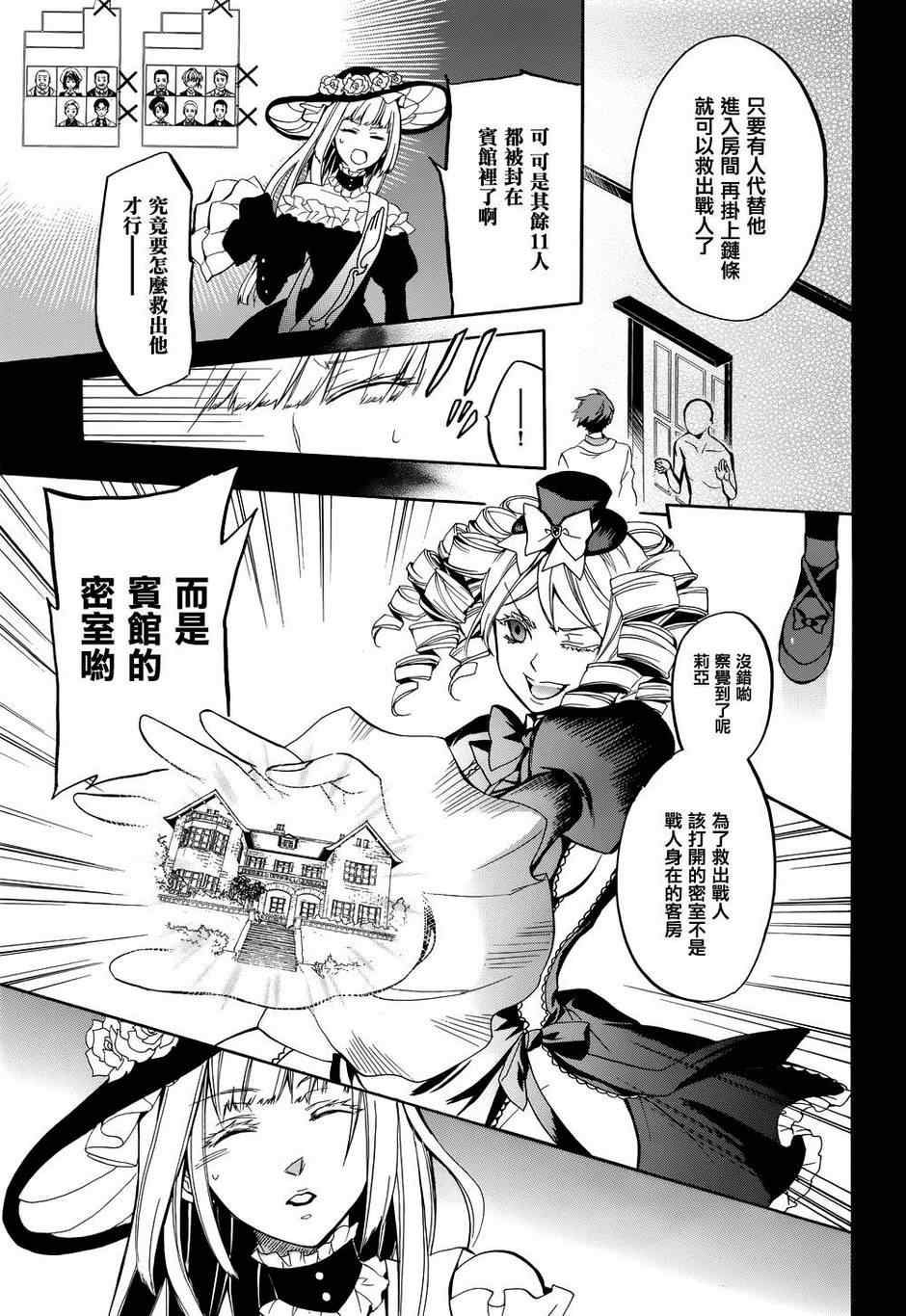 《海猫鸣泣之时EP6》漫画最新章节第21话免费下拉式在线观看章节第【4】张图片