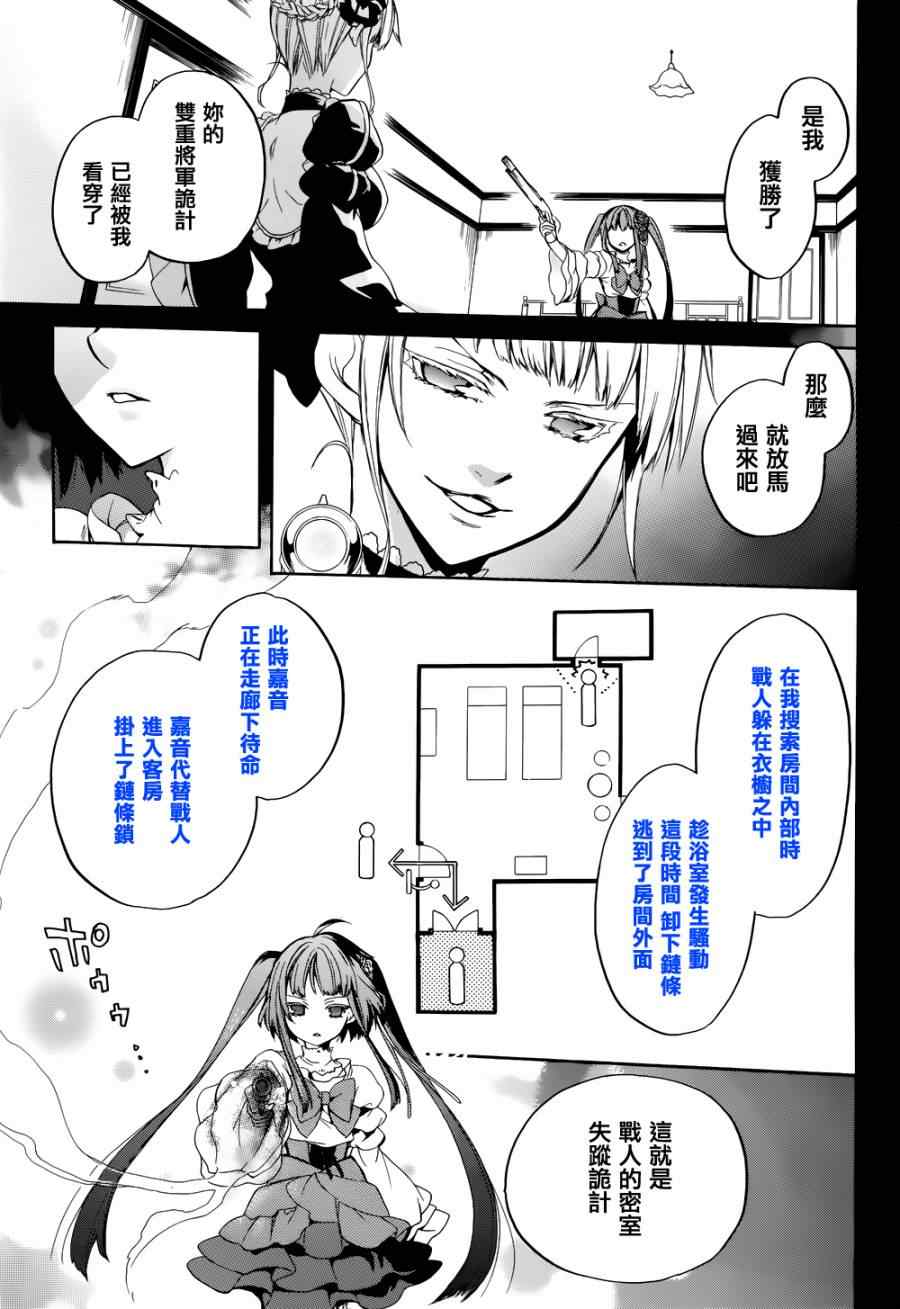 《海猫鸣泣之时EP6》漫画最新章节第24话免费下拉式在线观看章节第【40】张图片