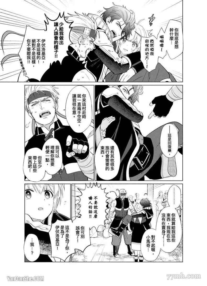 《向魔王伊布罗贾献身吧》漫画最新章节第8话免费下拉式在线观看章节第【22】张图片