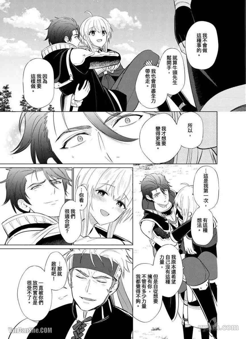 《向魔王伊布罗贾献身吧》漫画最新章节第8话免费下拉式在线观看章节第【24】张图片