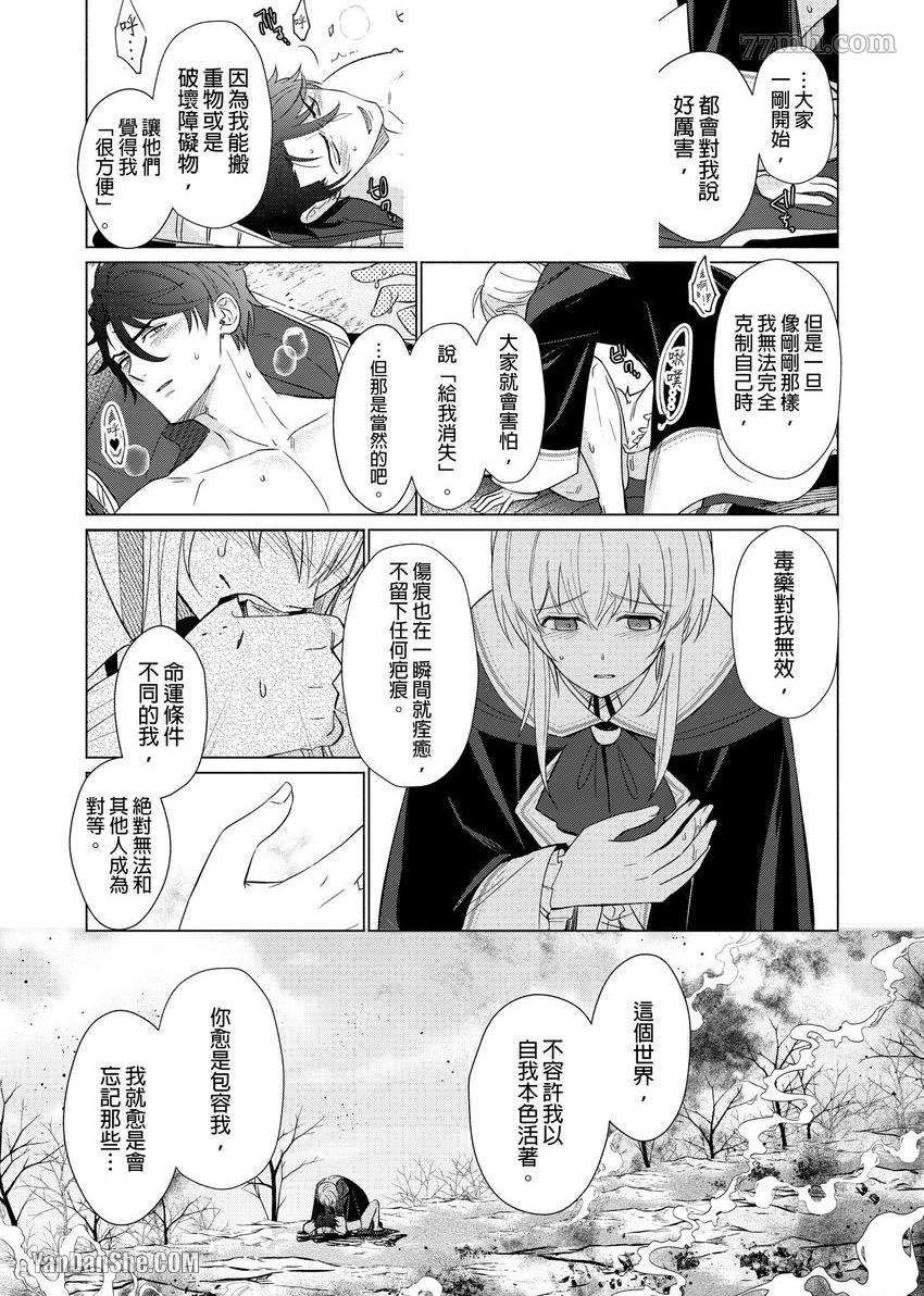 《向魔王伊布罗贾献身吧》漫画最新章节第4话免费下拉式在线观看章节第【22】张图片