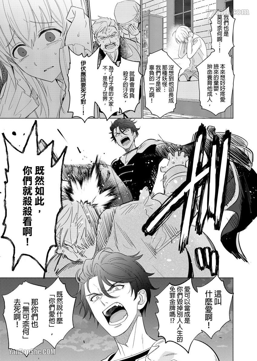 《向魔王伊布罗贾献身吧》漫画最新章节第2话免费下拉式在线观看章节第【20】张图片