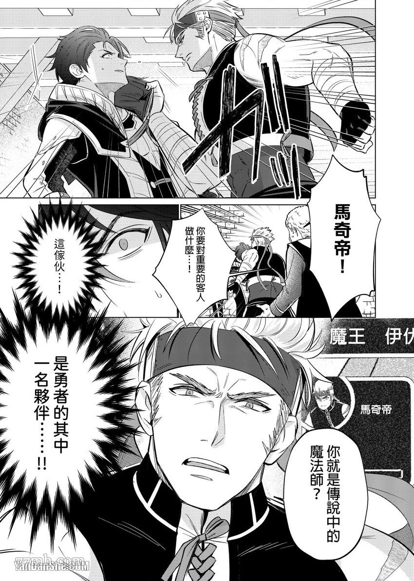 《向魔王伊布罗贾献身吧》漫画最新章节第4话免费下拉式在线观看章节第【35】张图片