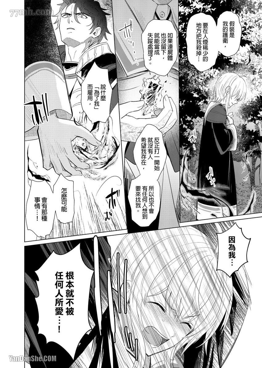 《向魔王伊布罗贾献身吧》漫画最新章节第1话免费下拉式在线观看章节第【15】张图片