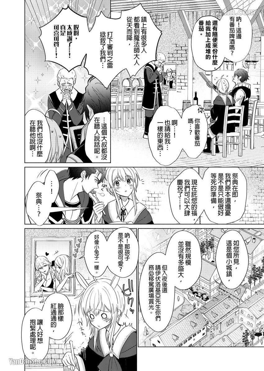 《向魔王伊布罗贾献身吧》漫画最新章节第4话免费下拉式在线观看章节第【32】张图片