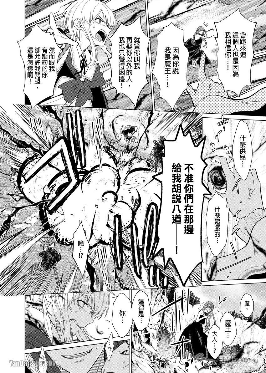 《向魔王伊布罗贾献身吧》漫画最新章节第4话免费下拉式在线观看章节第【13】张图片