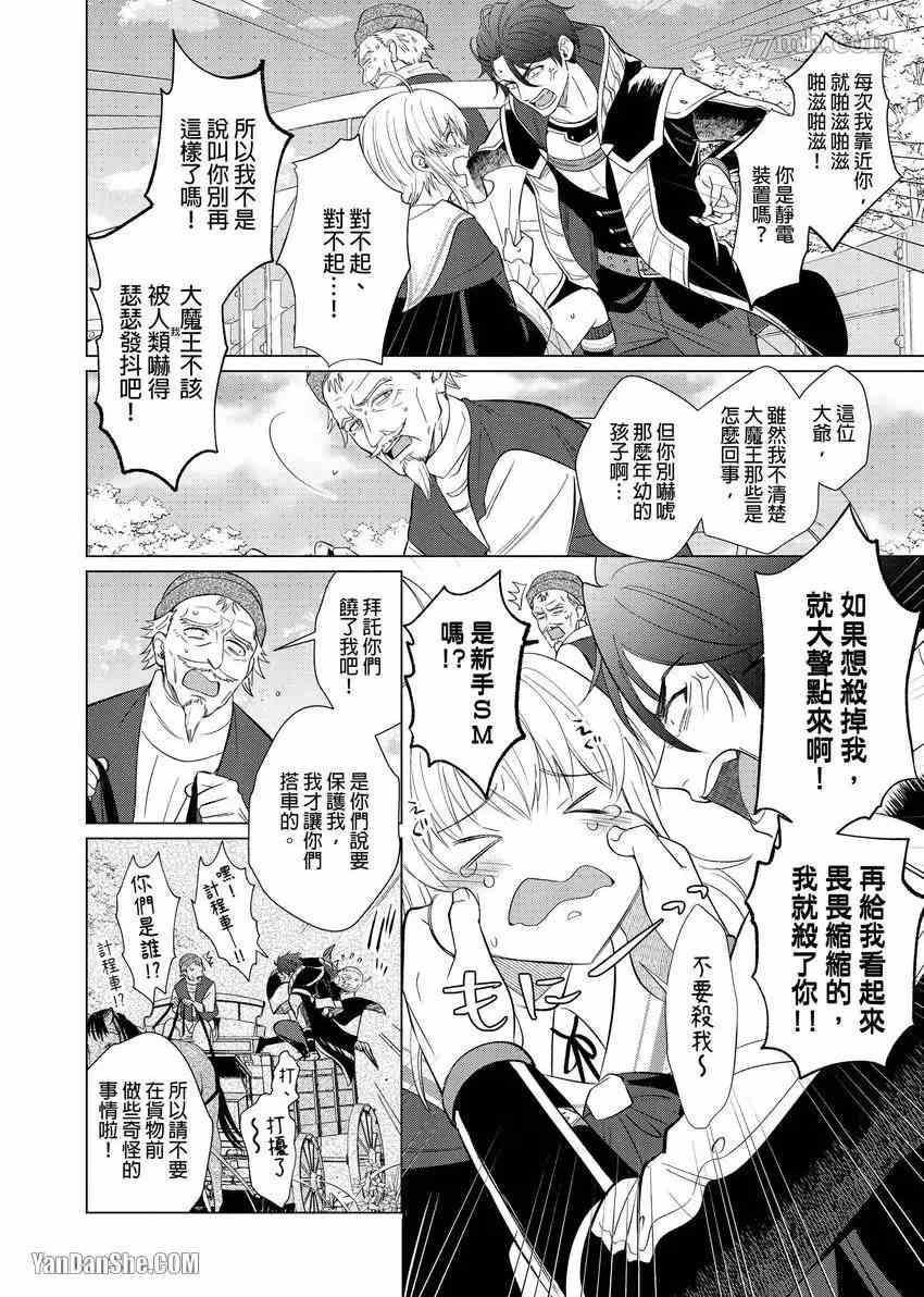 《向魔王伊布罗贾献身吧》漫画最新章节第3话免费下拉式在线观看章节第【3】张图片