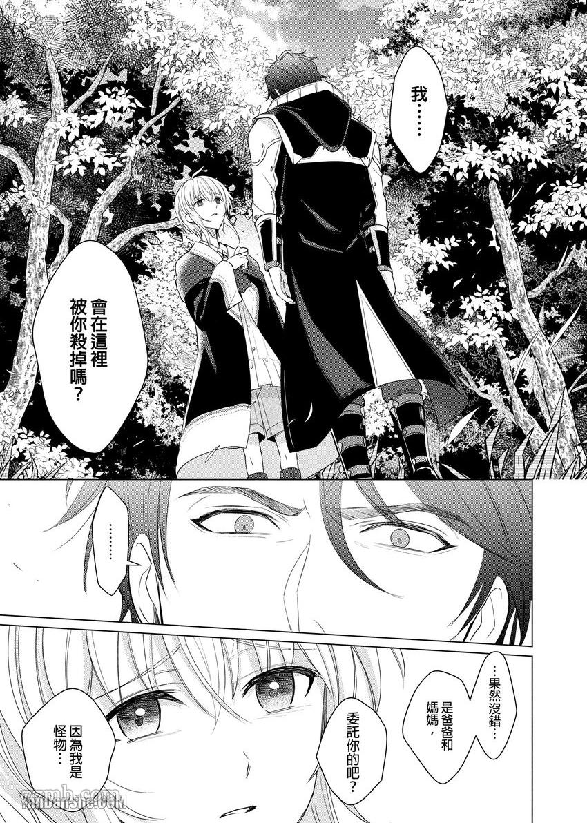 《向魔王伊布罗贾献身吧》漫画最新章节第1话免费下拉式在线观看章节第【14】张图片