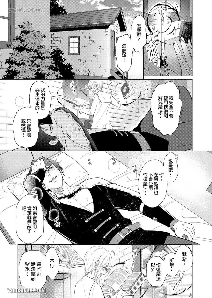 《向魔王伊布罗贾献身吧》漫画最新章节第2话免费下拉式在线观看章节第【2】张图片