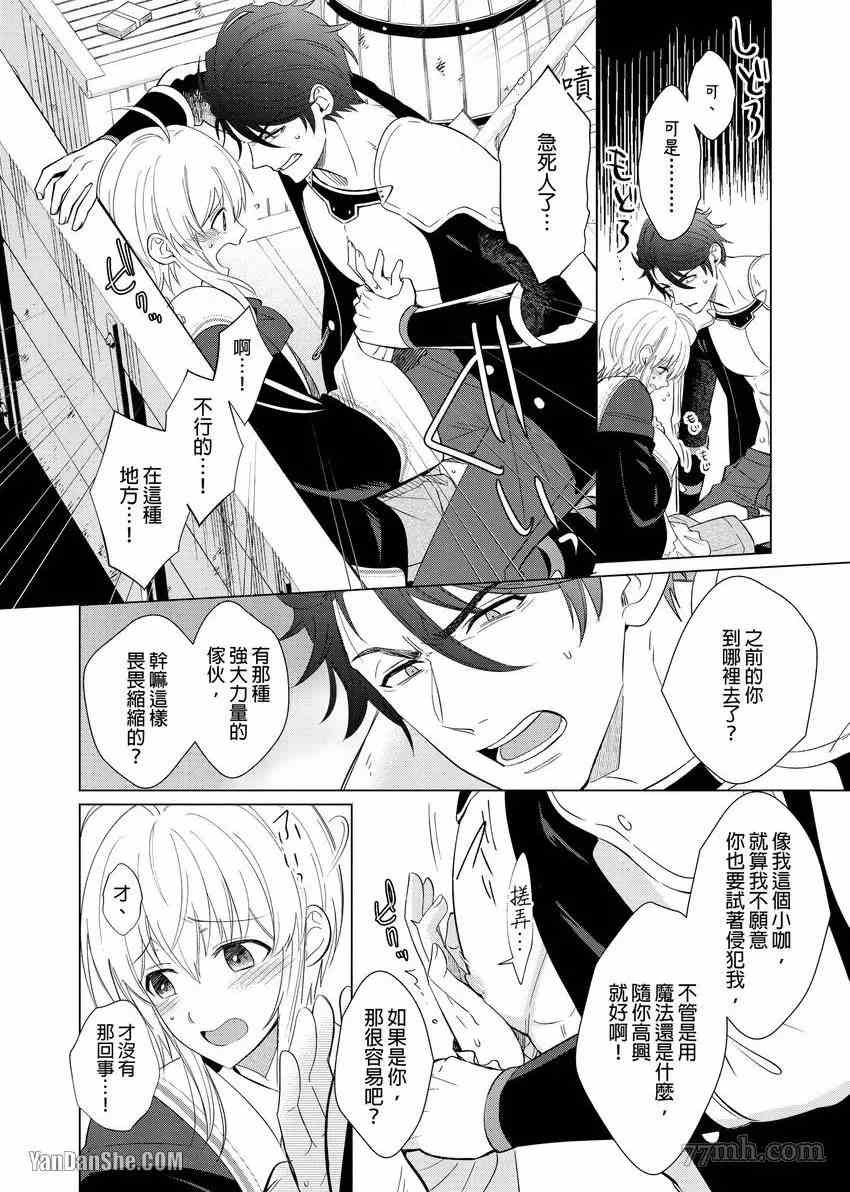 《向魔王伊布罗贾献身吧》漫画最新章节第3话免费下拉式在线观看章节第【13】张图片