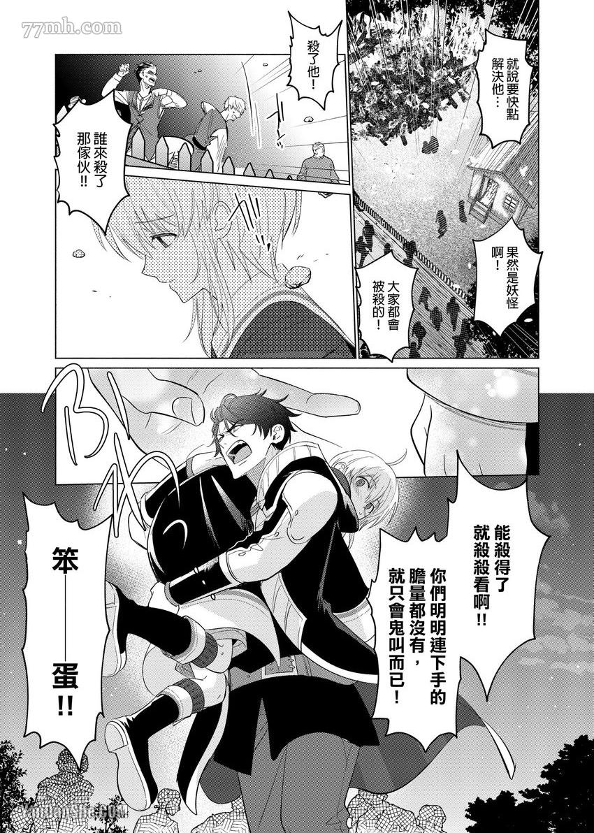 《向魔王伊布罗贾献身吧》漫画最新章节第2话免费下拉式在线观看章节第【24】张图片