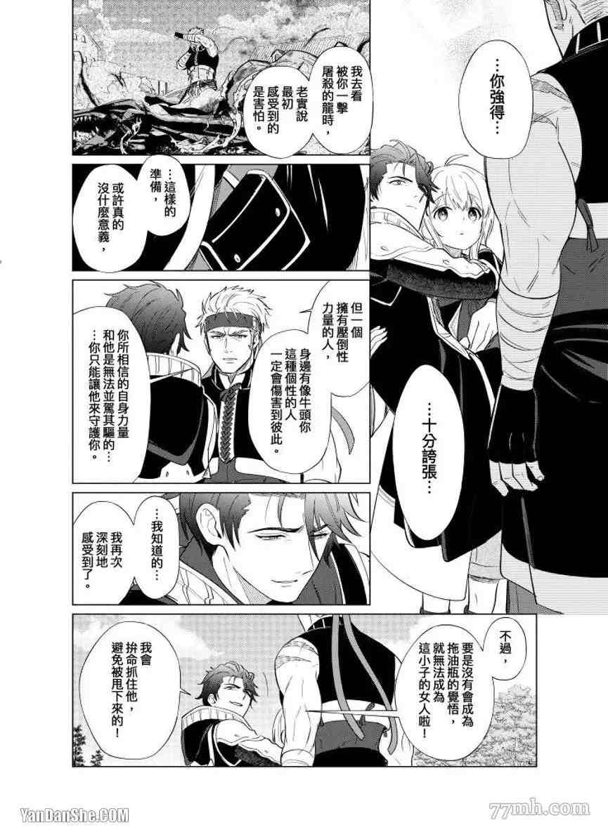 《向魔王伊布罗贾献身吧》漫画最新章节第8话免费下拉式在线观看章节第【23】张图片