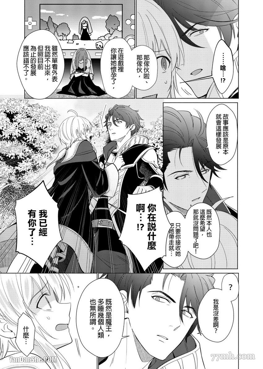 《向魔王伊布罗贾献身吧》漫画最新章节第4话免费下拉式在线观看章节第【10】张图片