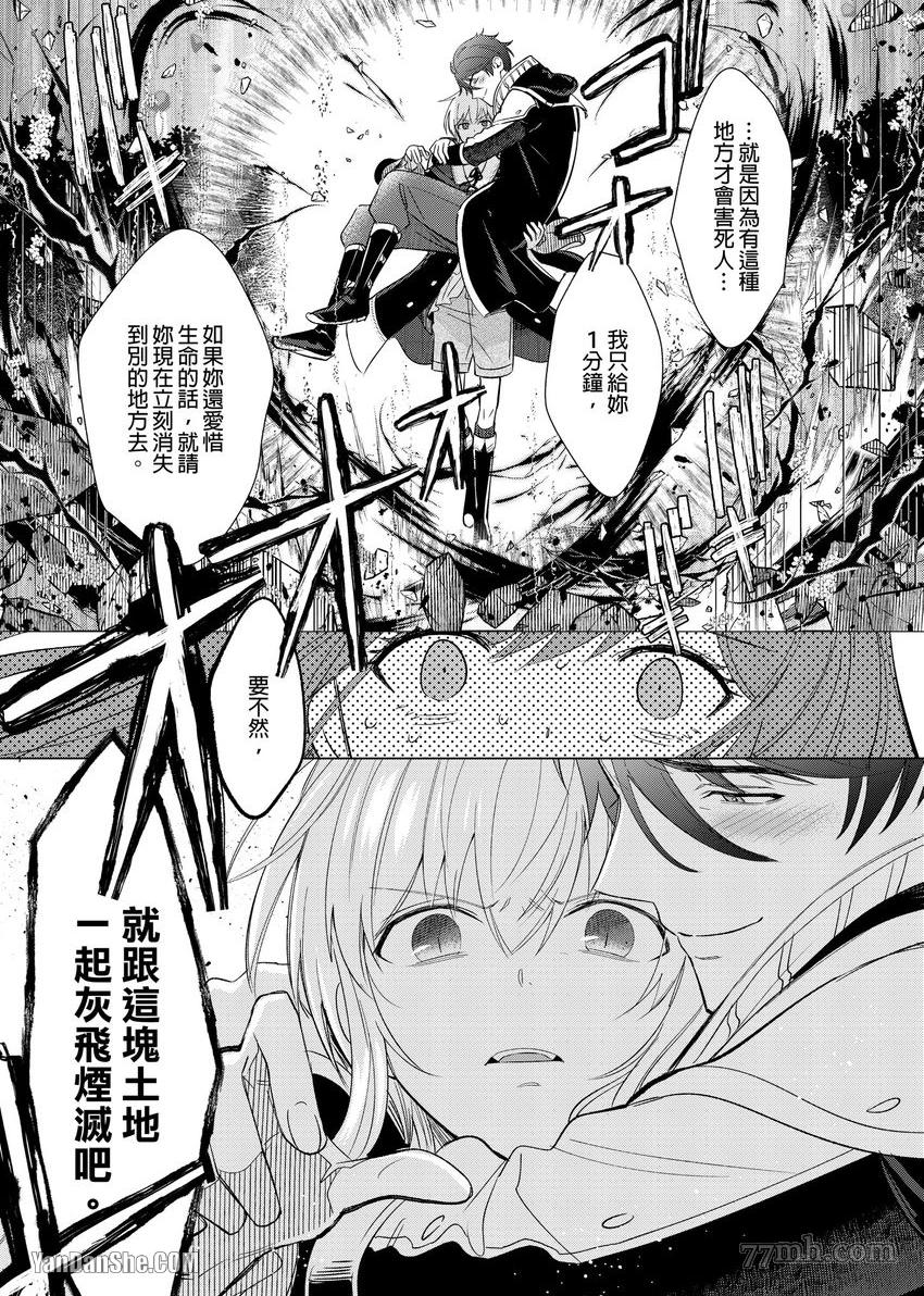 《向魔王伊布罗贾献身吧》漫画最新章节第4话免费下拉式在线观看章节第【16】张图片