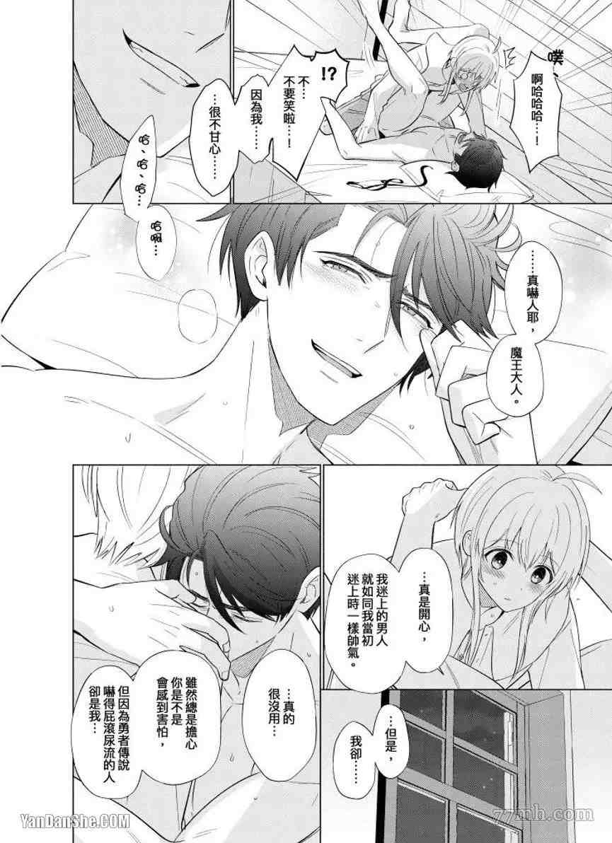 《向魔王伊布罗贾献身吧》漫画最新章节第8话免费下拉式在线观看章节第【5】张图片