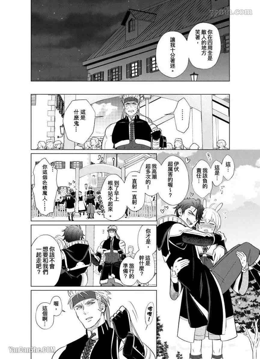 《向魔王伊布罗贾献身吧》漫画最新章节第8话免费下拉式在线观看章节第【19】张图片