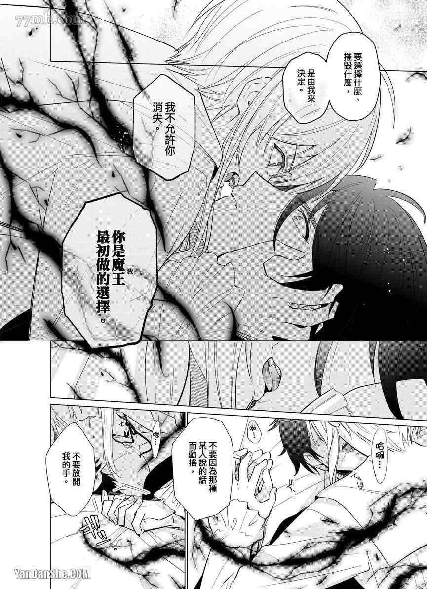 《向魔王伊布罗贾献身吧》漫画最新章节第7话免费下拉式在线观看章节第【19】张图片