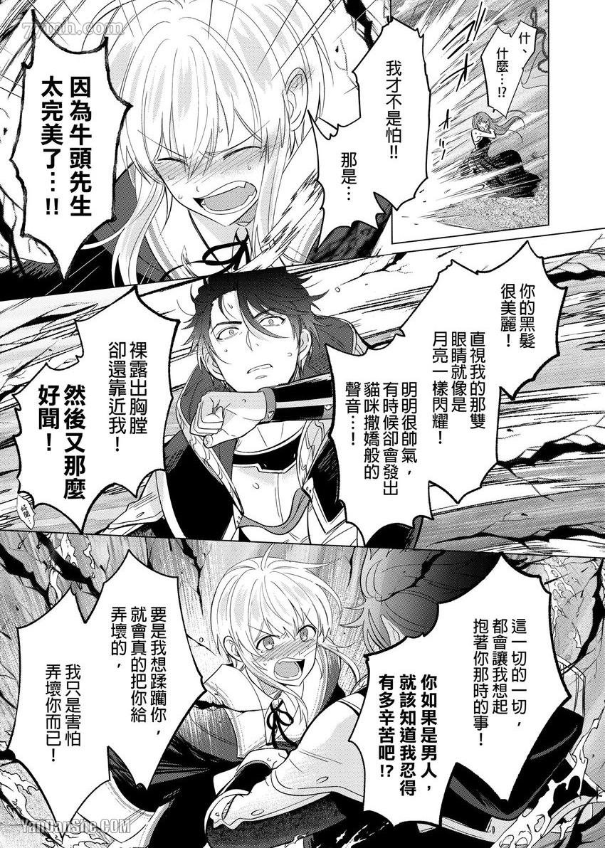 《向魔王伊布罗贾献身吧》漫画最新章节第4话免费下拉式在线观看章节第【12】张图片