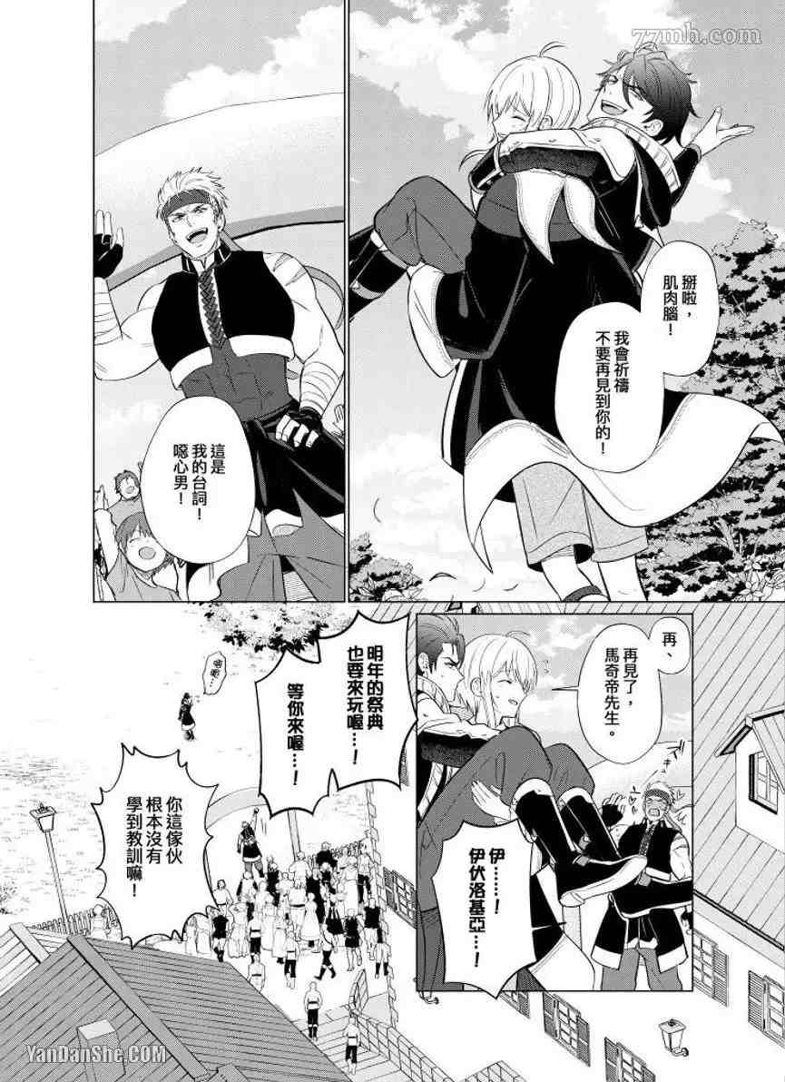 《向魔王伊布罗贾献身吧》漫画最新章节第8话免费下拉式在线观看章节第【25】张图片