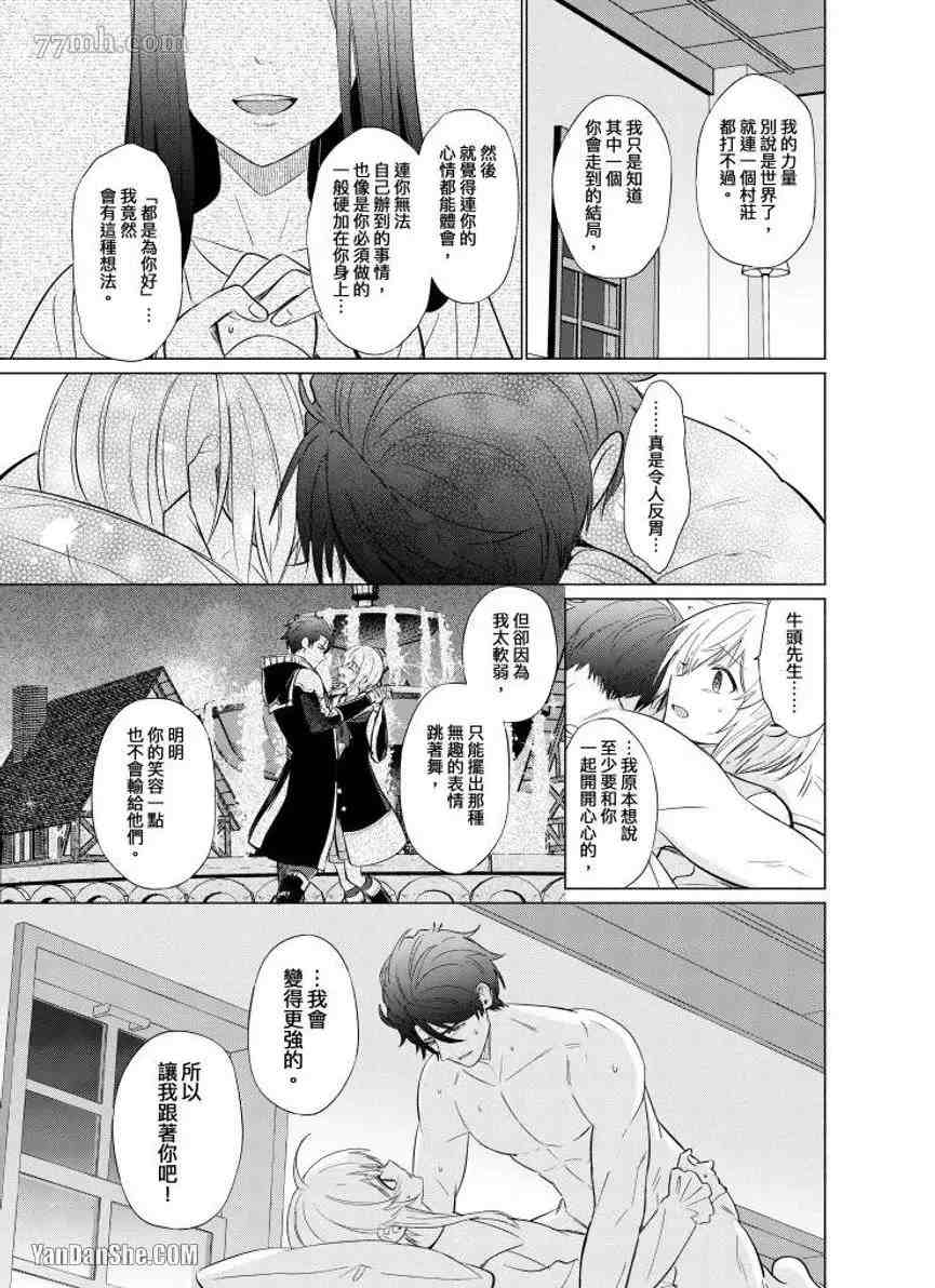 《向魔王伊布罗贾献身吧》漫画最新章节第8话免费下拉式在线观看章节第【18】张图片