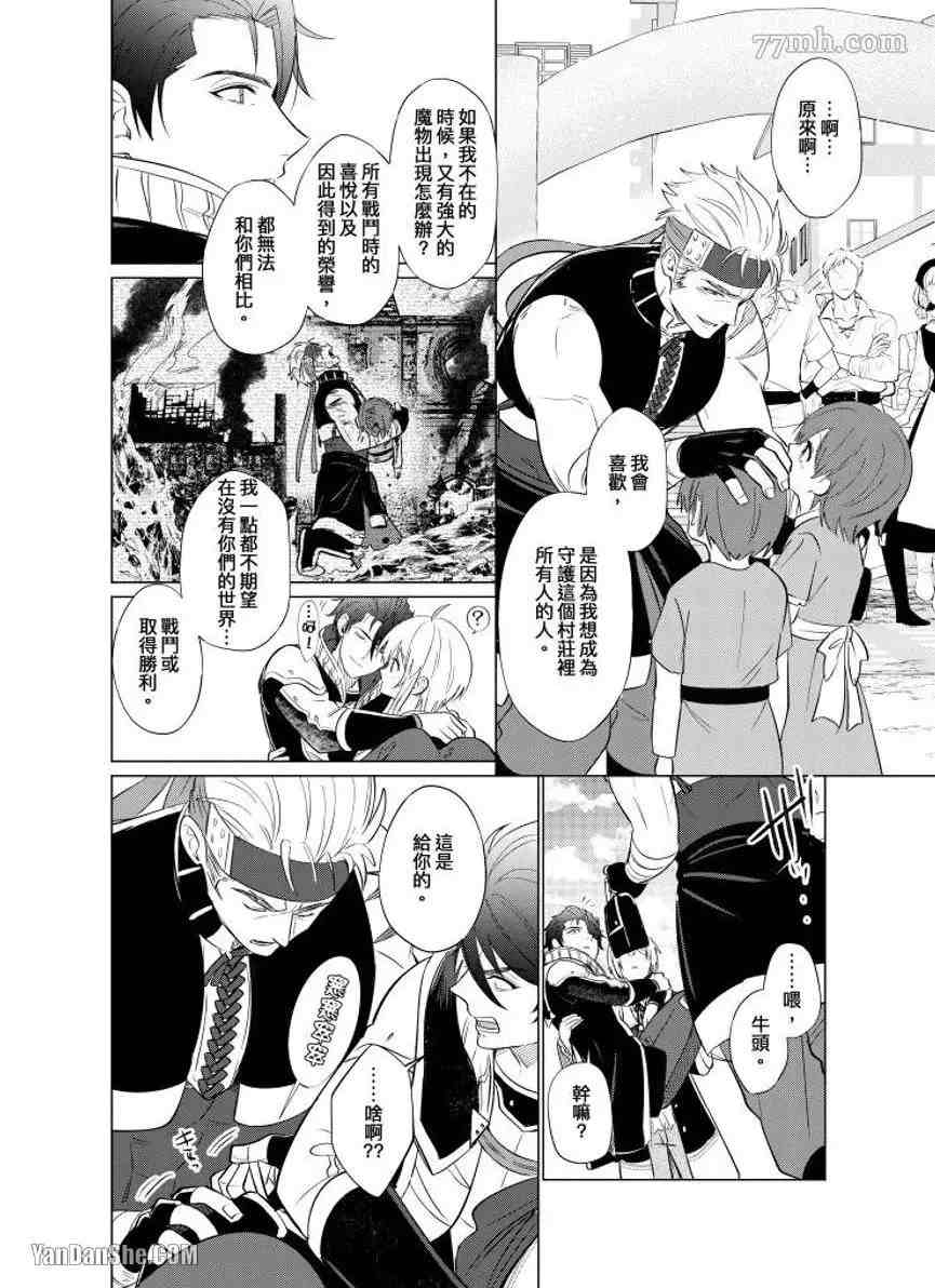 《向魔王伊布罗贾献身吧》漫画最新章节第8话免费下拉式在线观看章节第【21】张图片