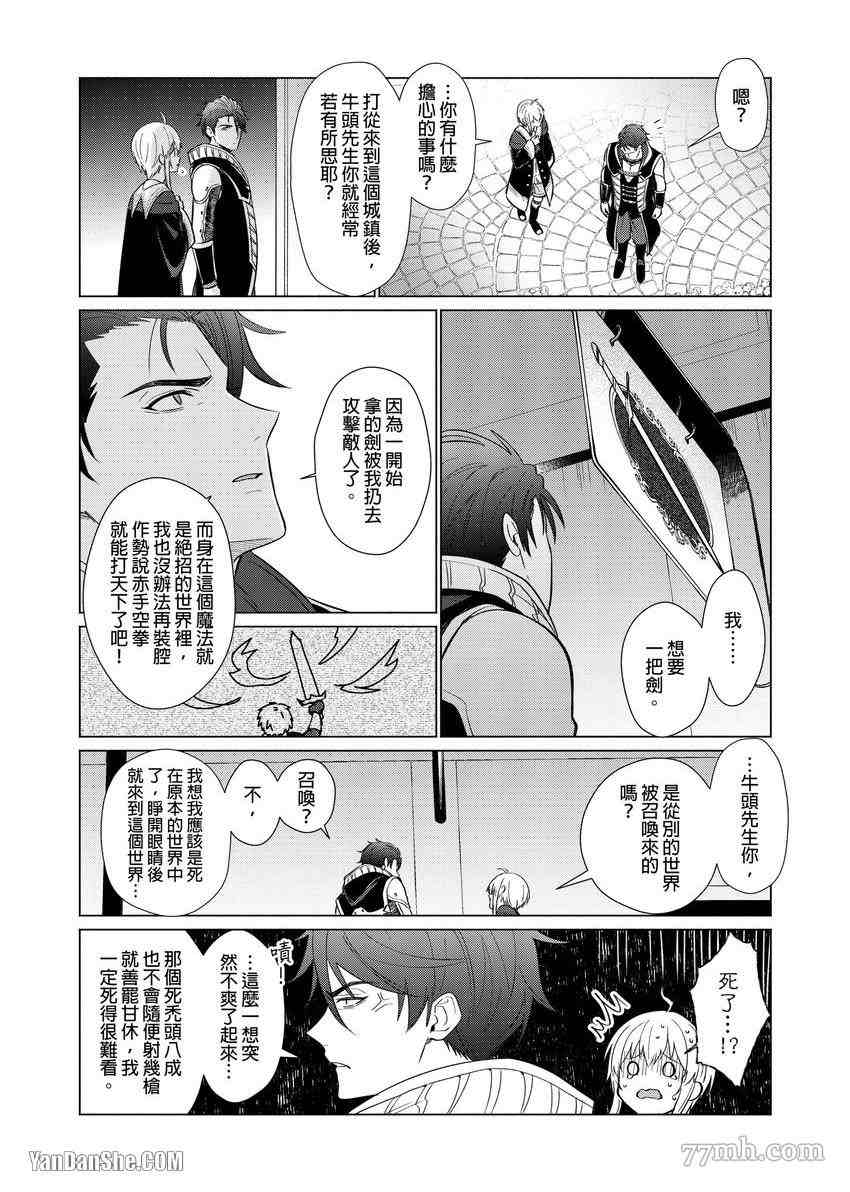 《向魔王伊布罗贾献身吧》漫画最新章节第6话免费下拉式在线观看章节第【17】张图片