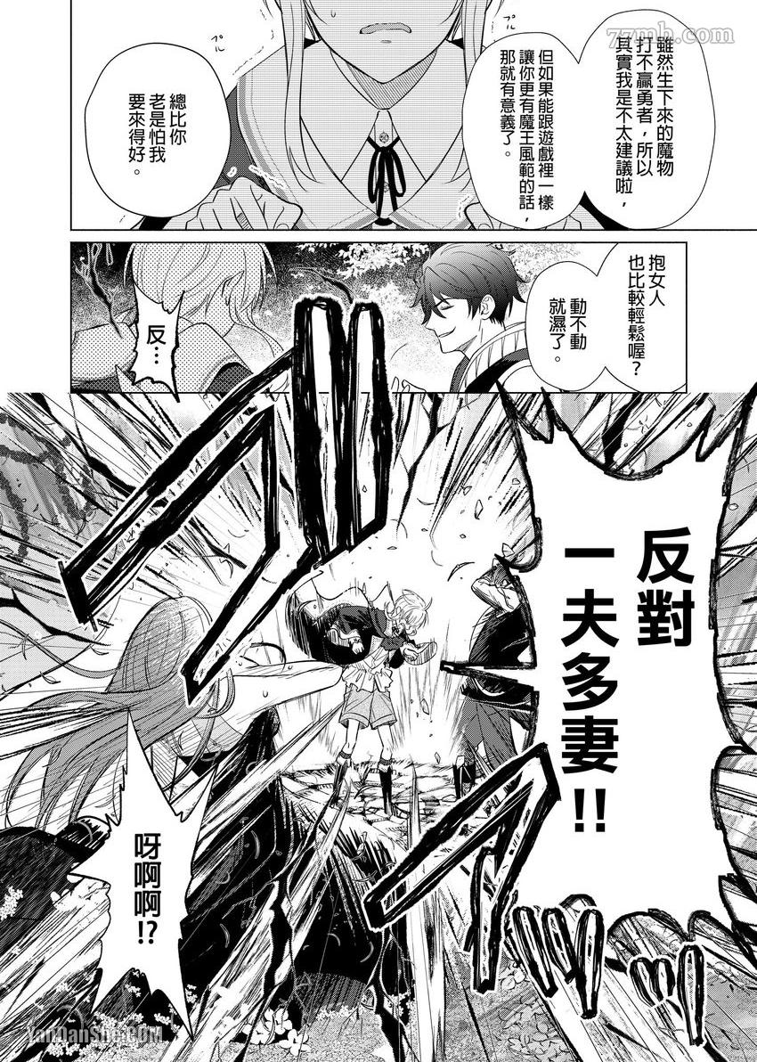 《向魔王伊布罗贾献身吧》漫画最新章节第4话免费下拉式在线观看章节第【11】张图片