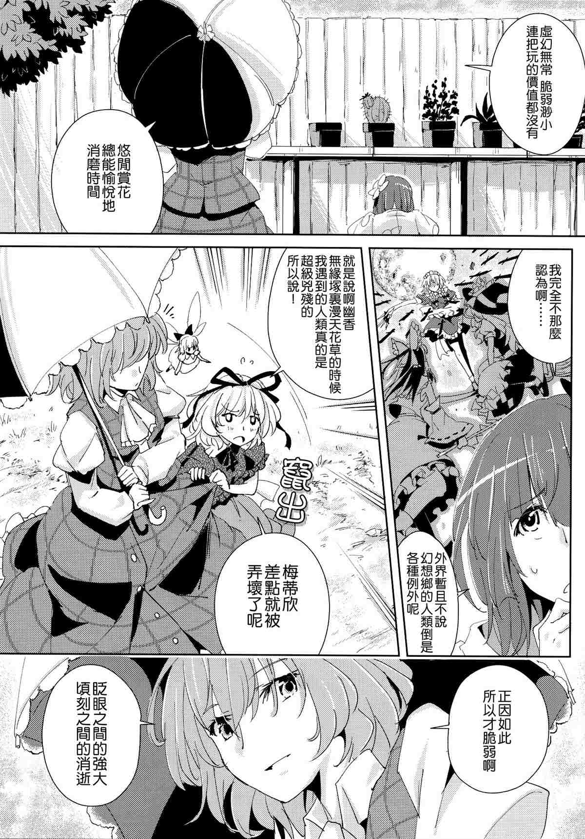 《四季彩十花》漫画最新章节第1卷免费下拉式在线观看章节第【78】张图片