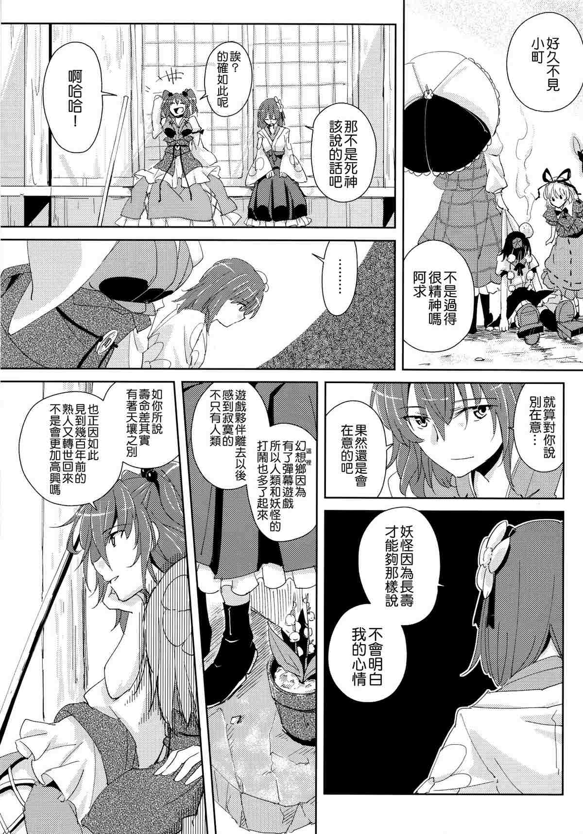 《四季彩十花》漫画最新章节第1卷免费下拉式在线观看章节第【86】张图片