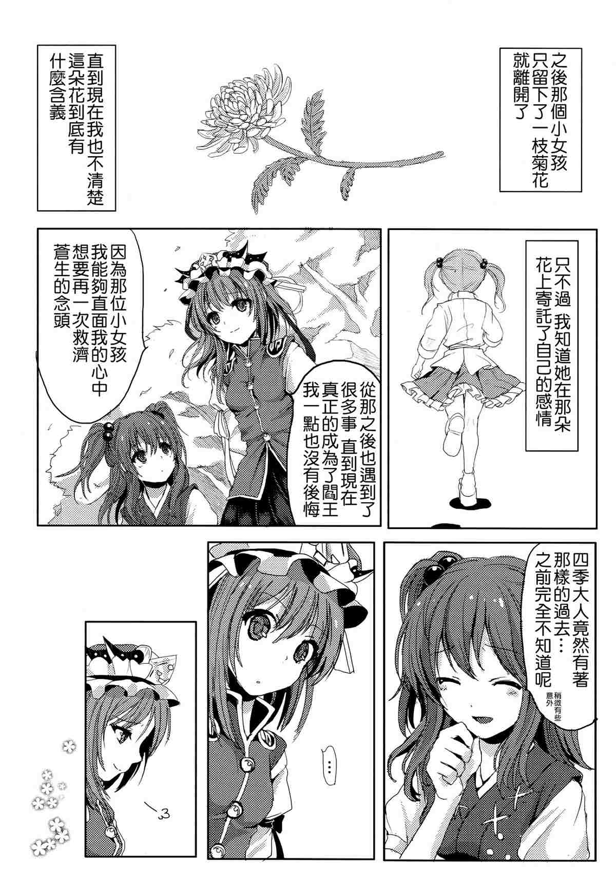 《四季彩十花》漫画最新章节第1卷免费下拉式在线观看章节第【196】张图片