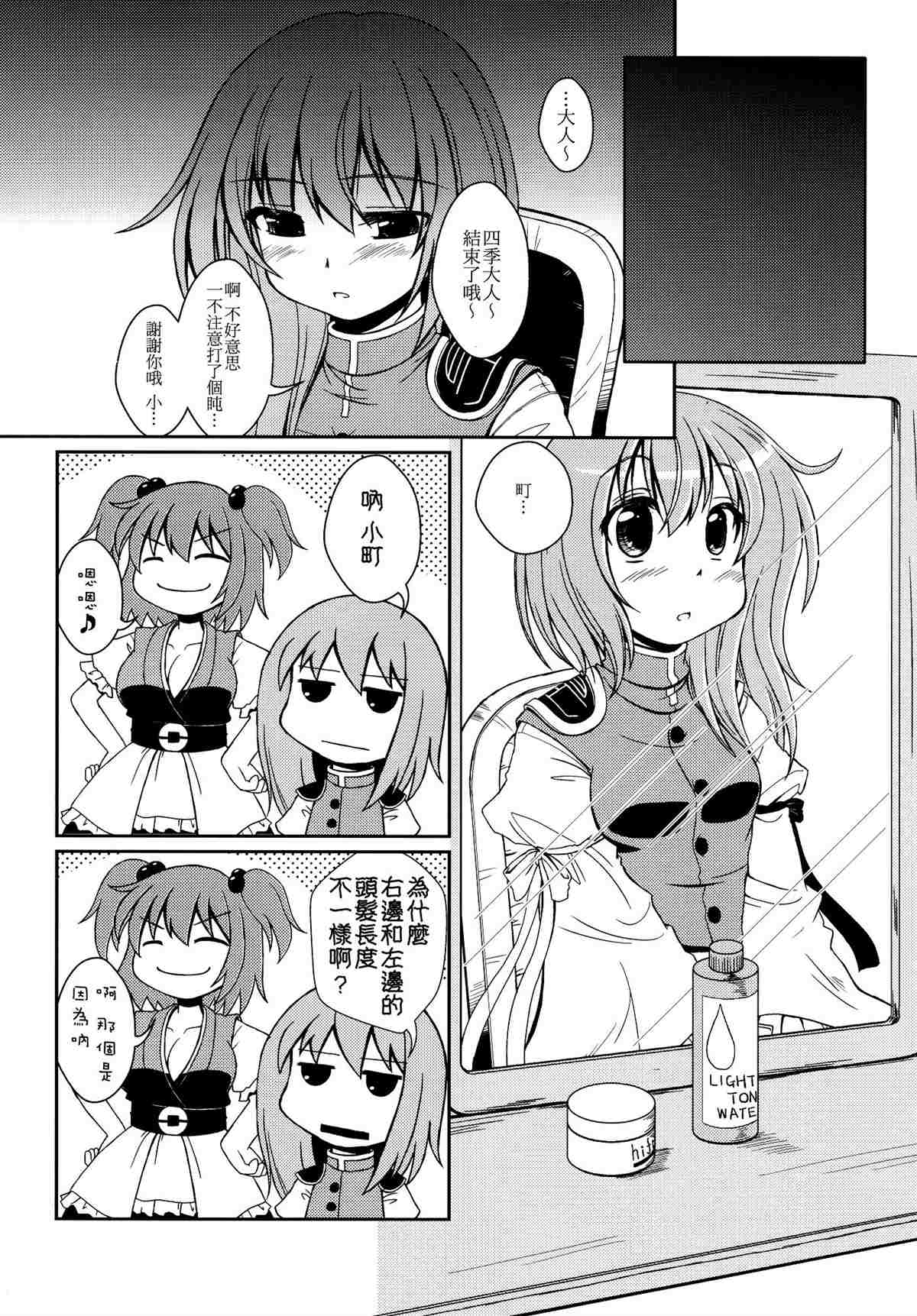 《四季彩十花》漫画最新章节第1卷免费下拉式在线观看章节第【107】张图片