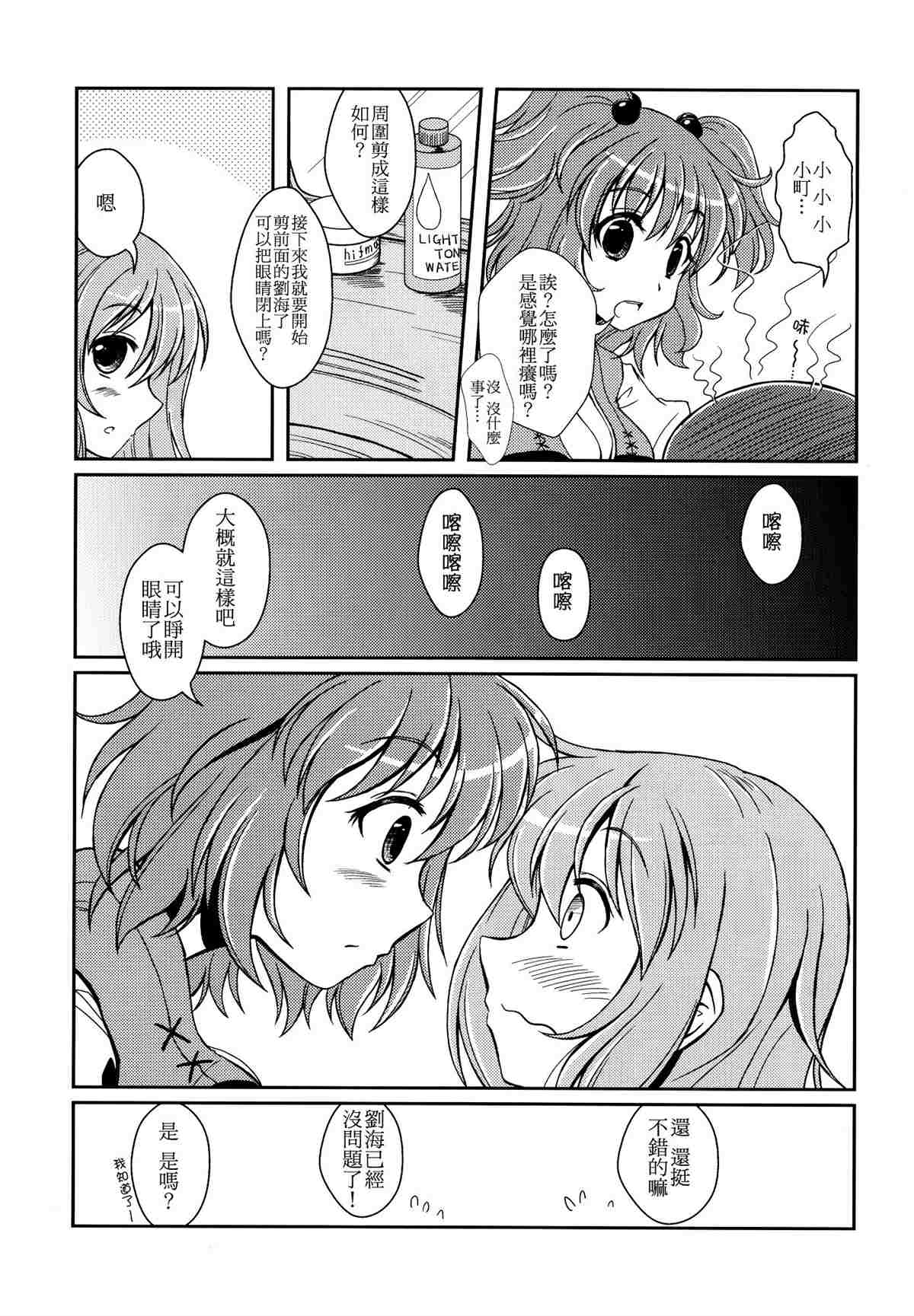 《四季彩十花》漫画最新章节第1卷免费下拉式在线观看章节第【106】张图片