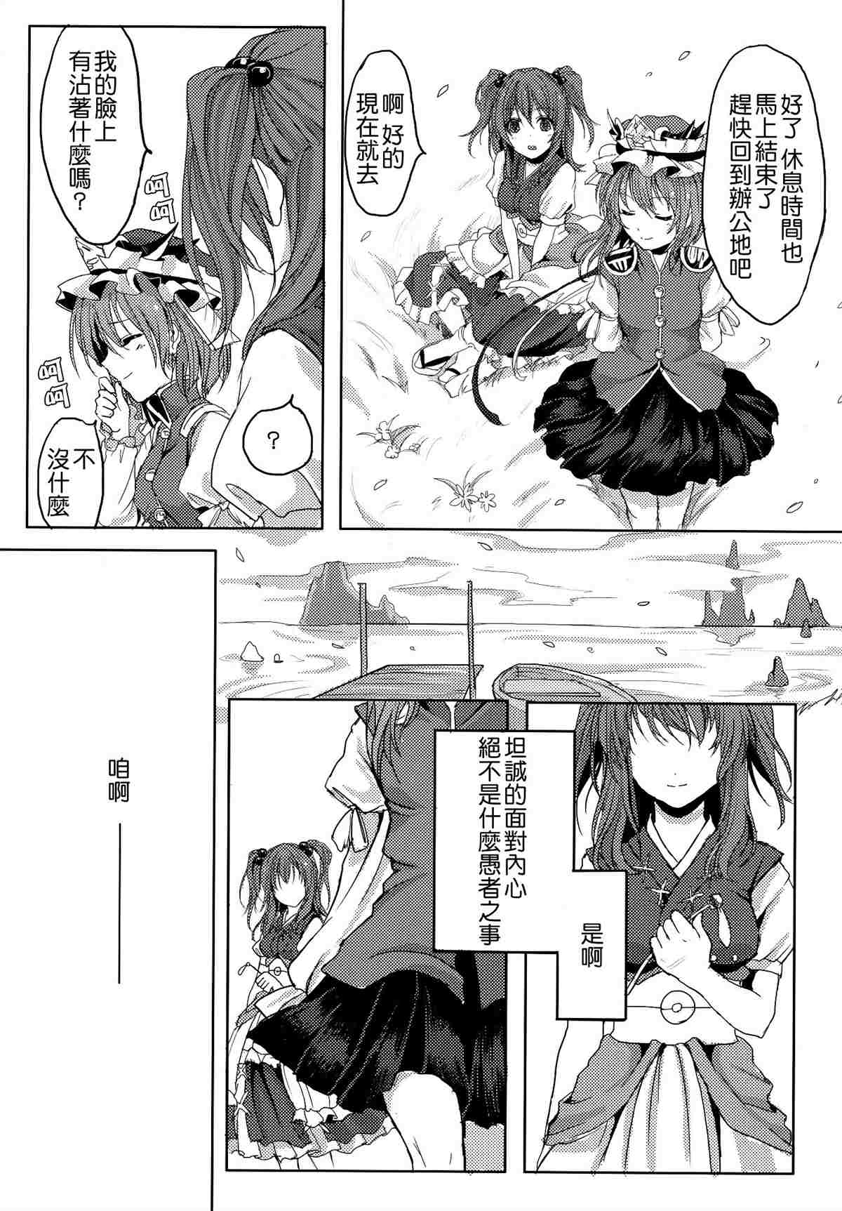 《四季彩十花》漫画最新章节第1卷免费下拉式在线观看章节第【198】张图片