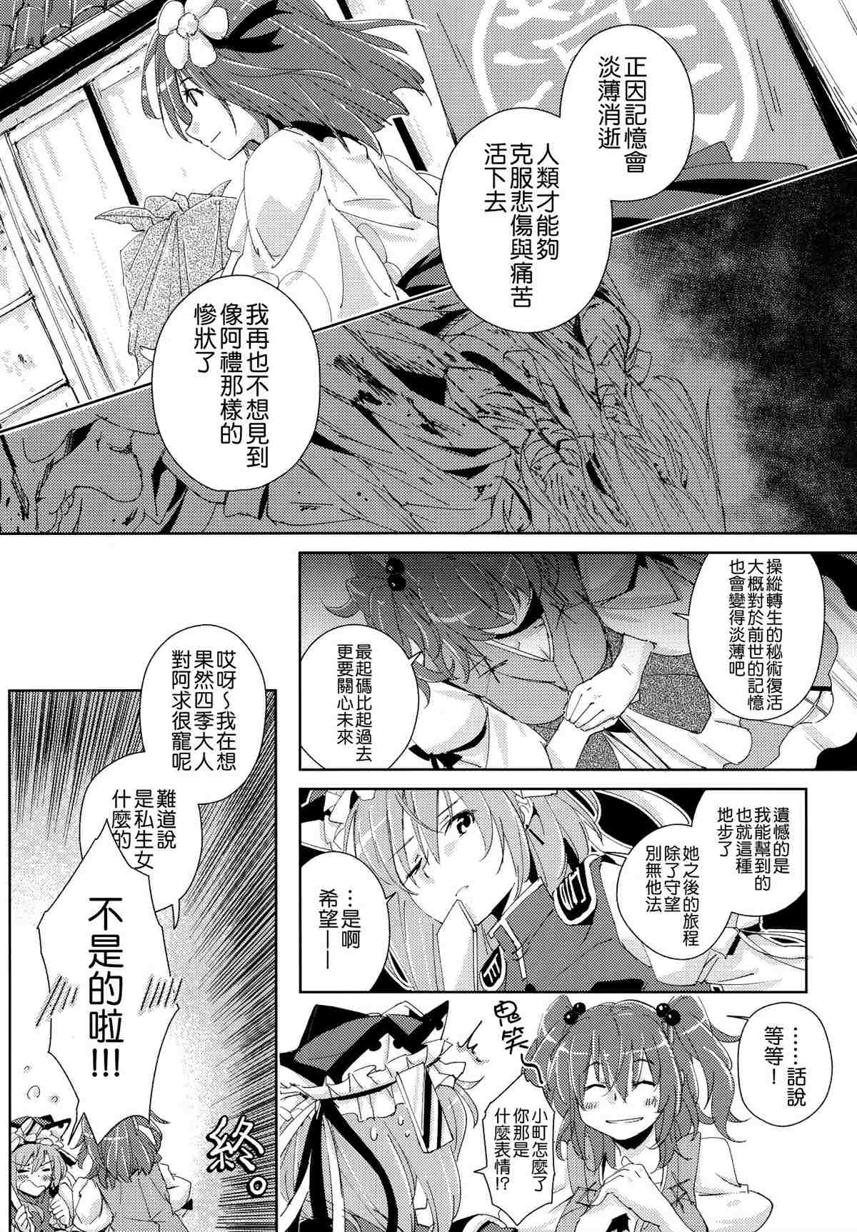 《四季彩十花》漫画最新章节第1卷免费下拉式在线观看章节第【95】张图片