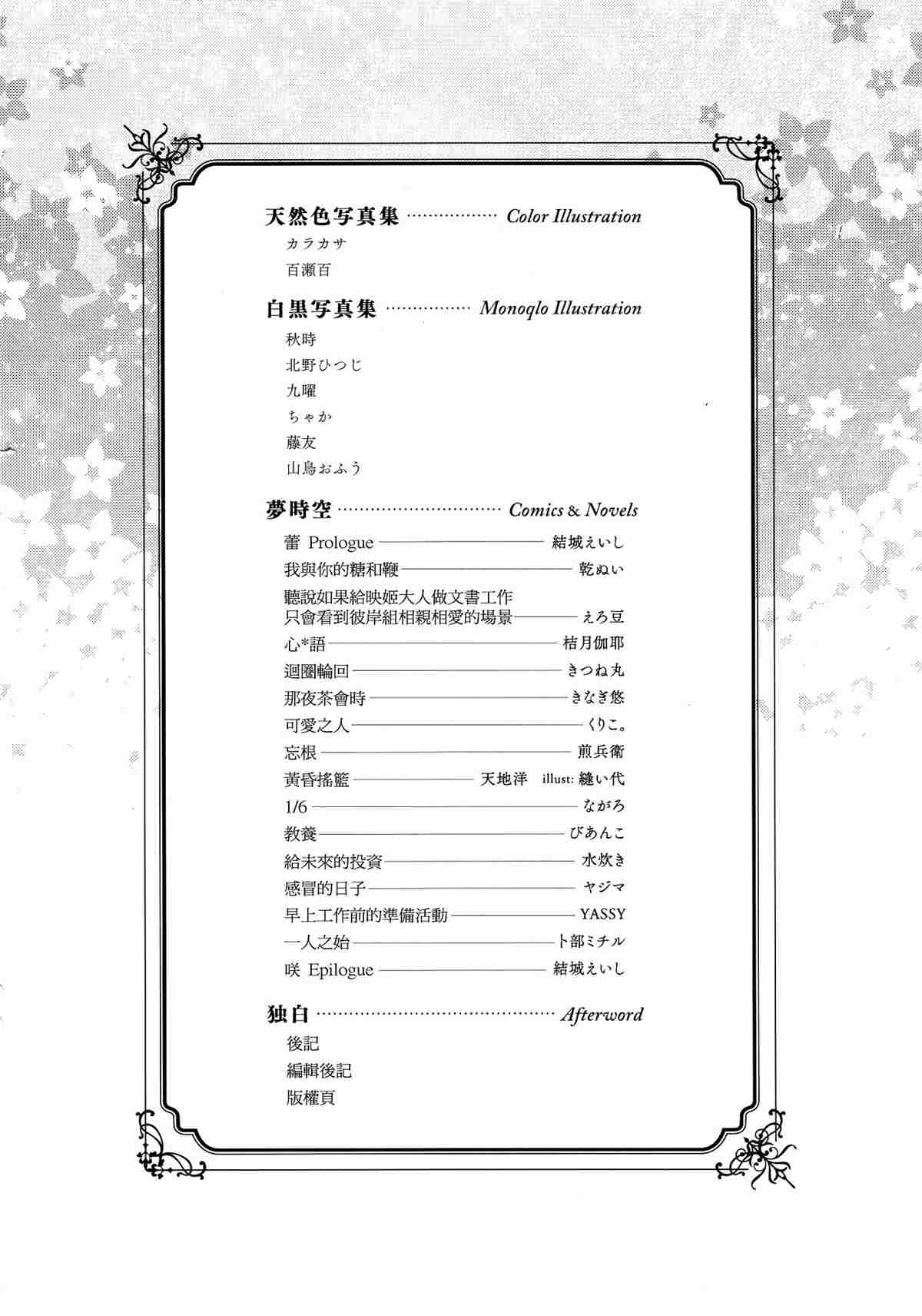 《四季彩十花》漫画最新章节第1卷免费下拉式在线观看章节第【11】张图片