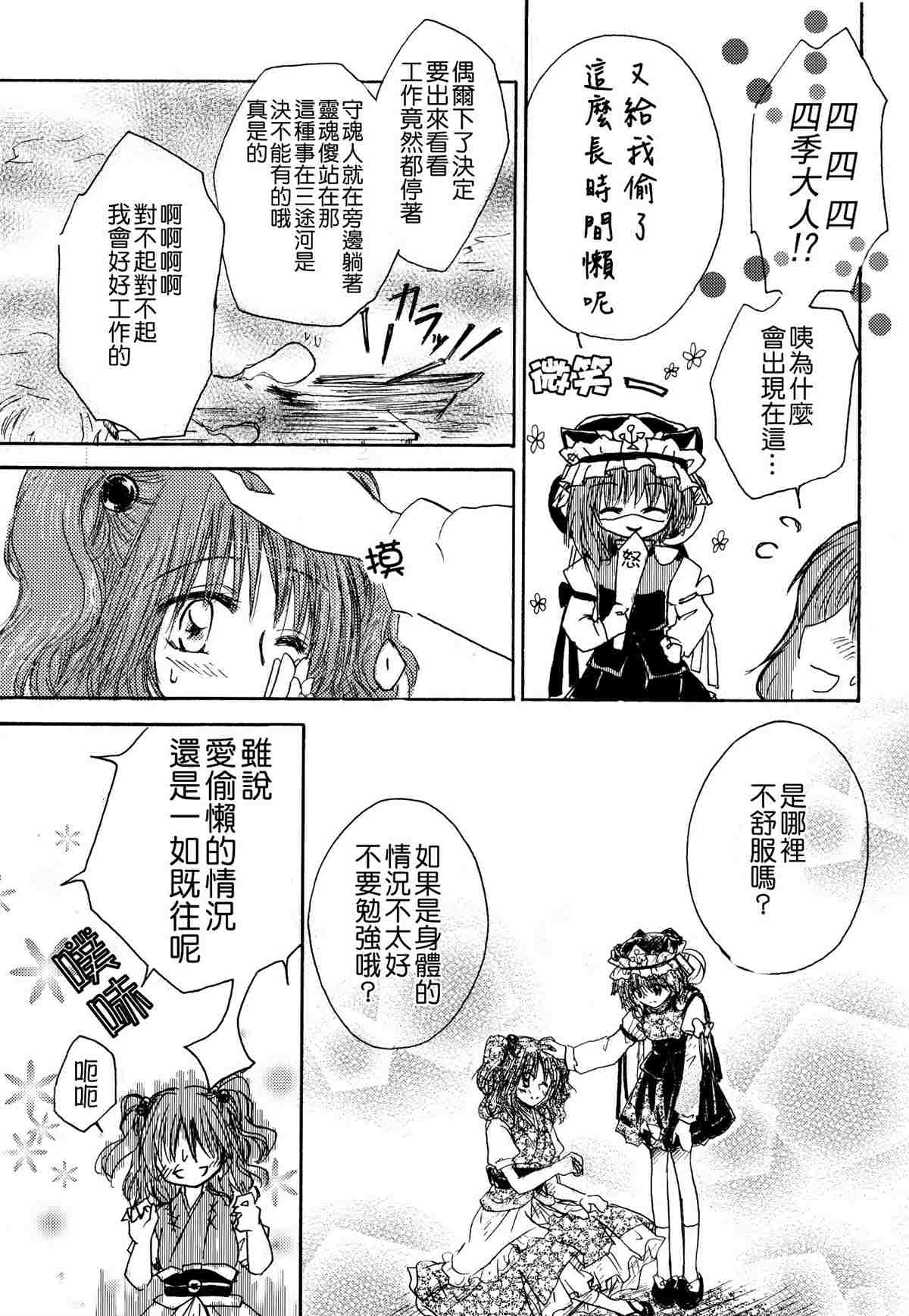 《四季彩十花》漫画最新章节第1卷免费下拉式在线观看章节第【61】张图片