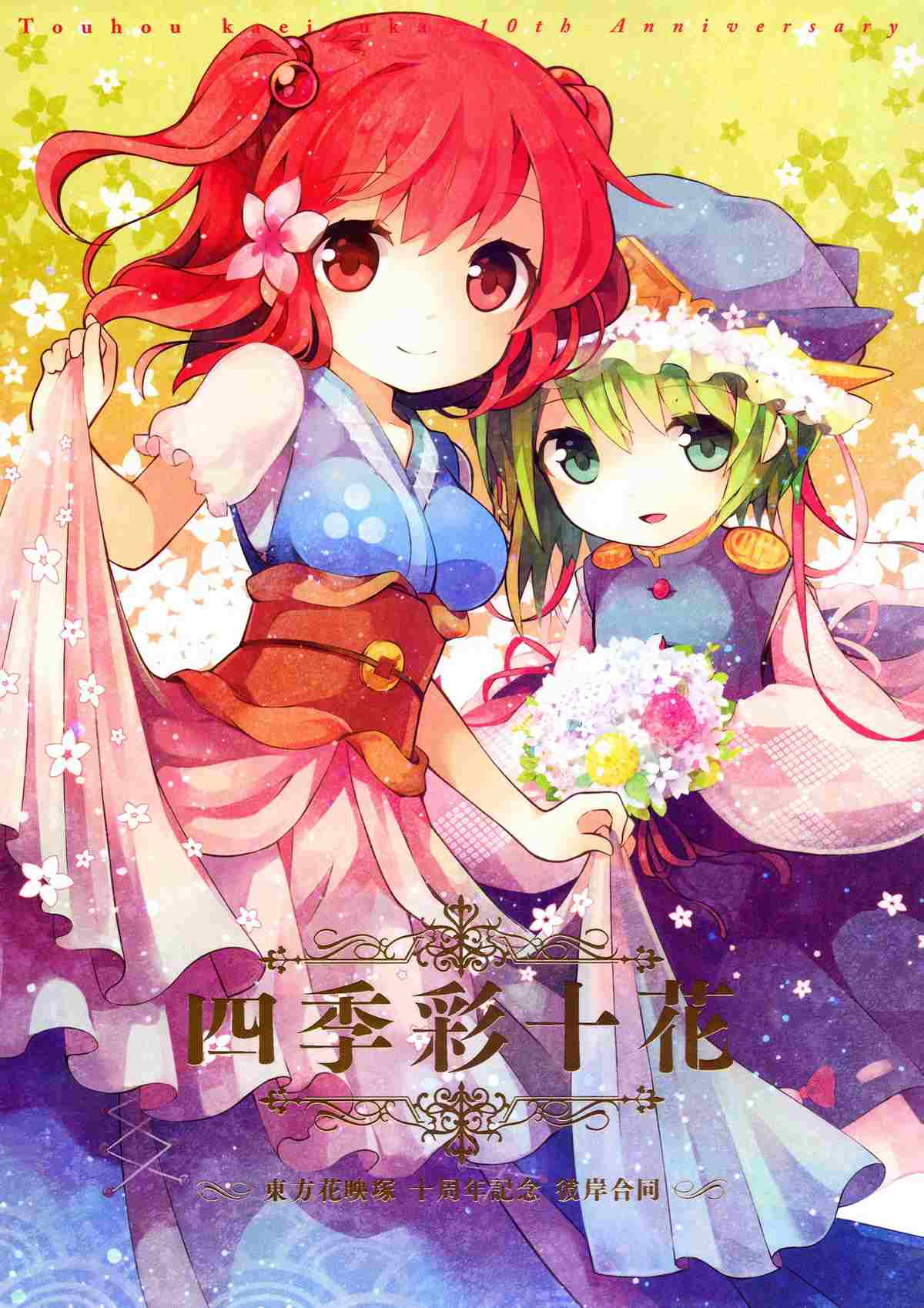 《四季彩十花》漫画最新章节第1卷免费下拉式在线观看章节第【1】张图片