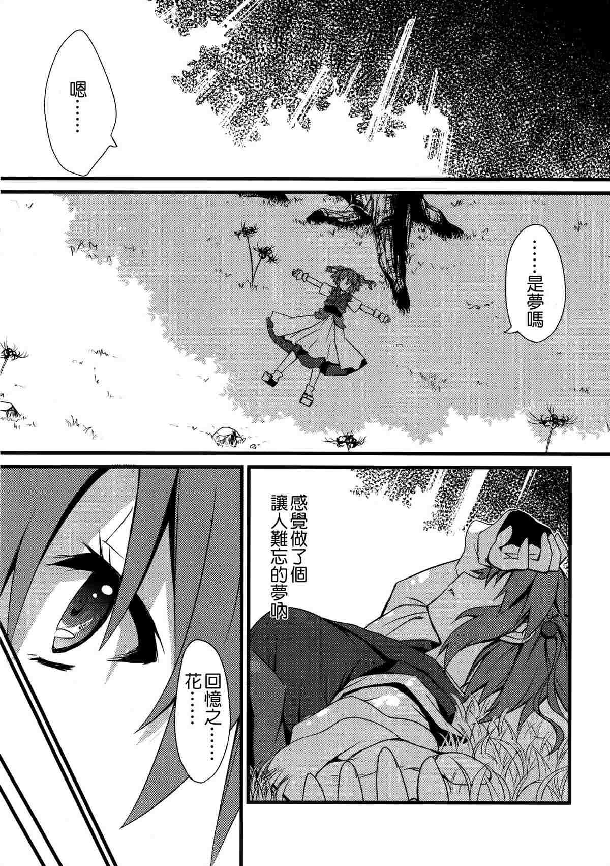 《四季彩十花》漫画最新章节第1卷免费下拉式在线观看章节第【202】张图片