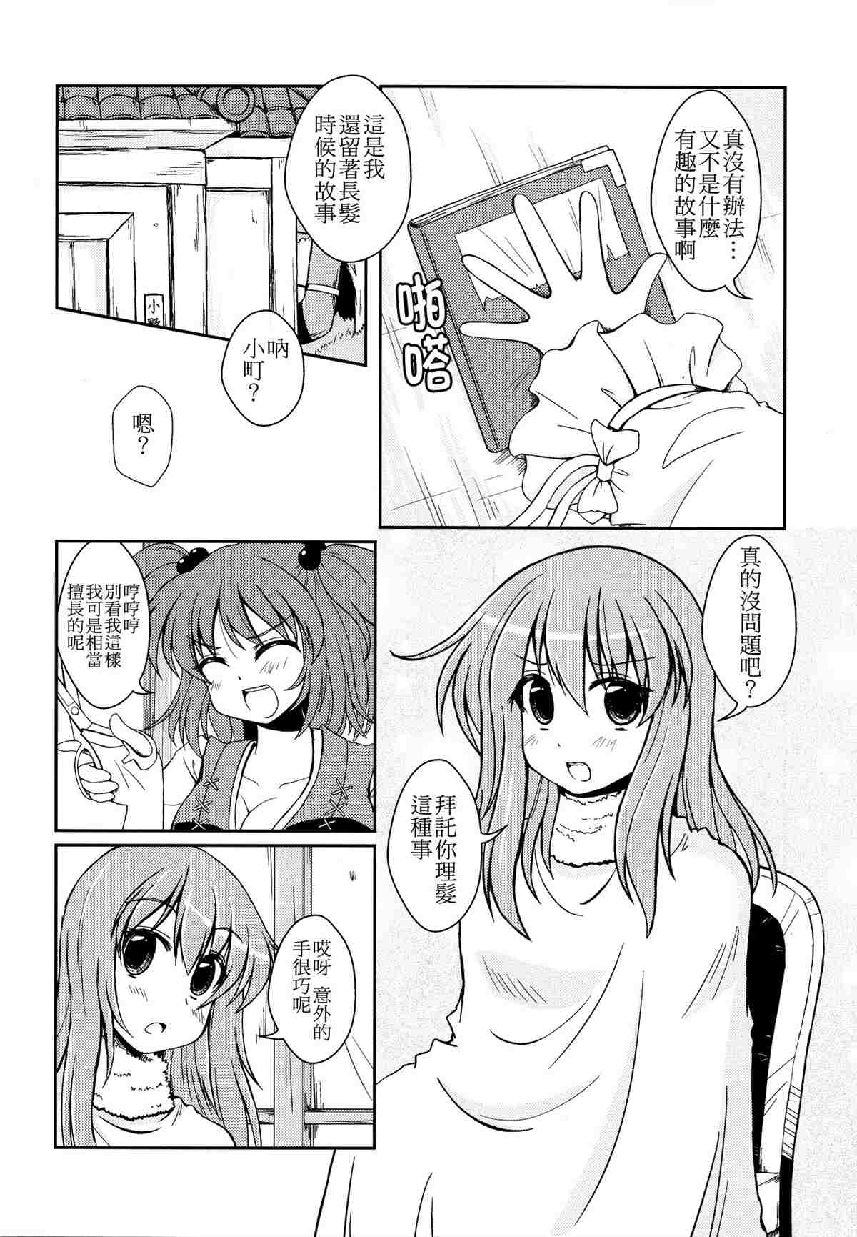 《四季彩十花》漫画最新章节第1卷免费下拉式在线观看章节第【99】张图片