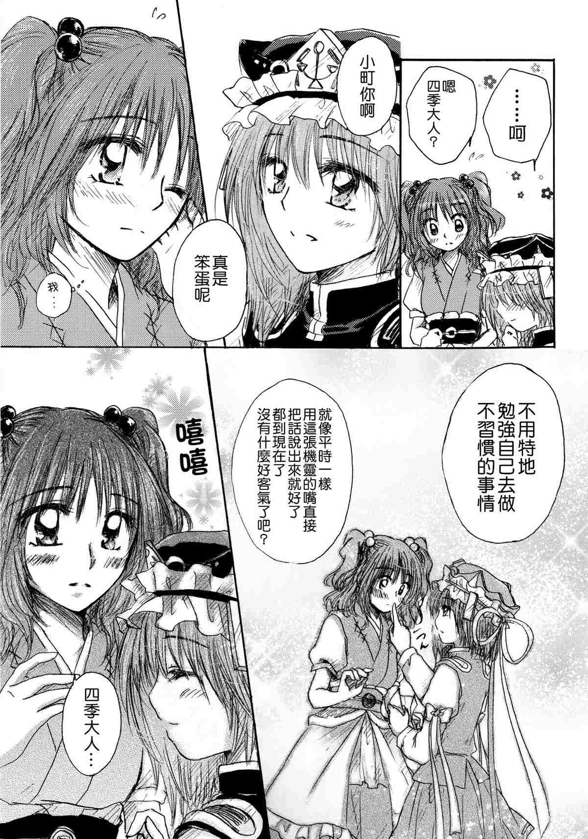 《四季彩十花》漫画最新章节第1卷免费下拉式在线观看章节第【69】张图片