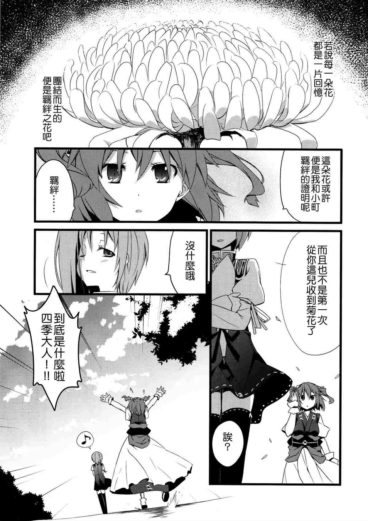 《四季彩十花》漫画最新章节第1卷免费下拉式在线观看章节第【214】张图片