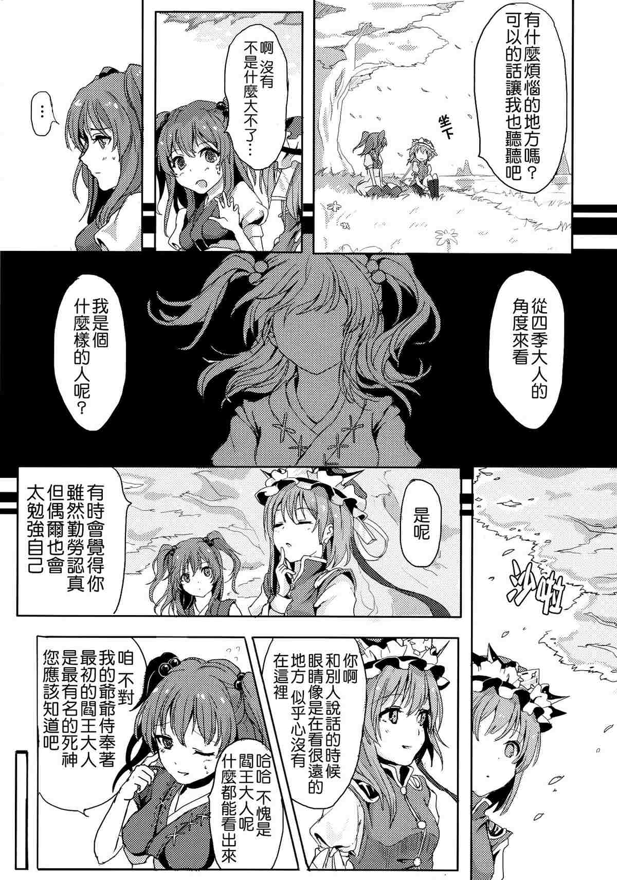 《四季彩十花》漫画最新章节第1卷免费下拉式在线观看章节第【185】张图片