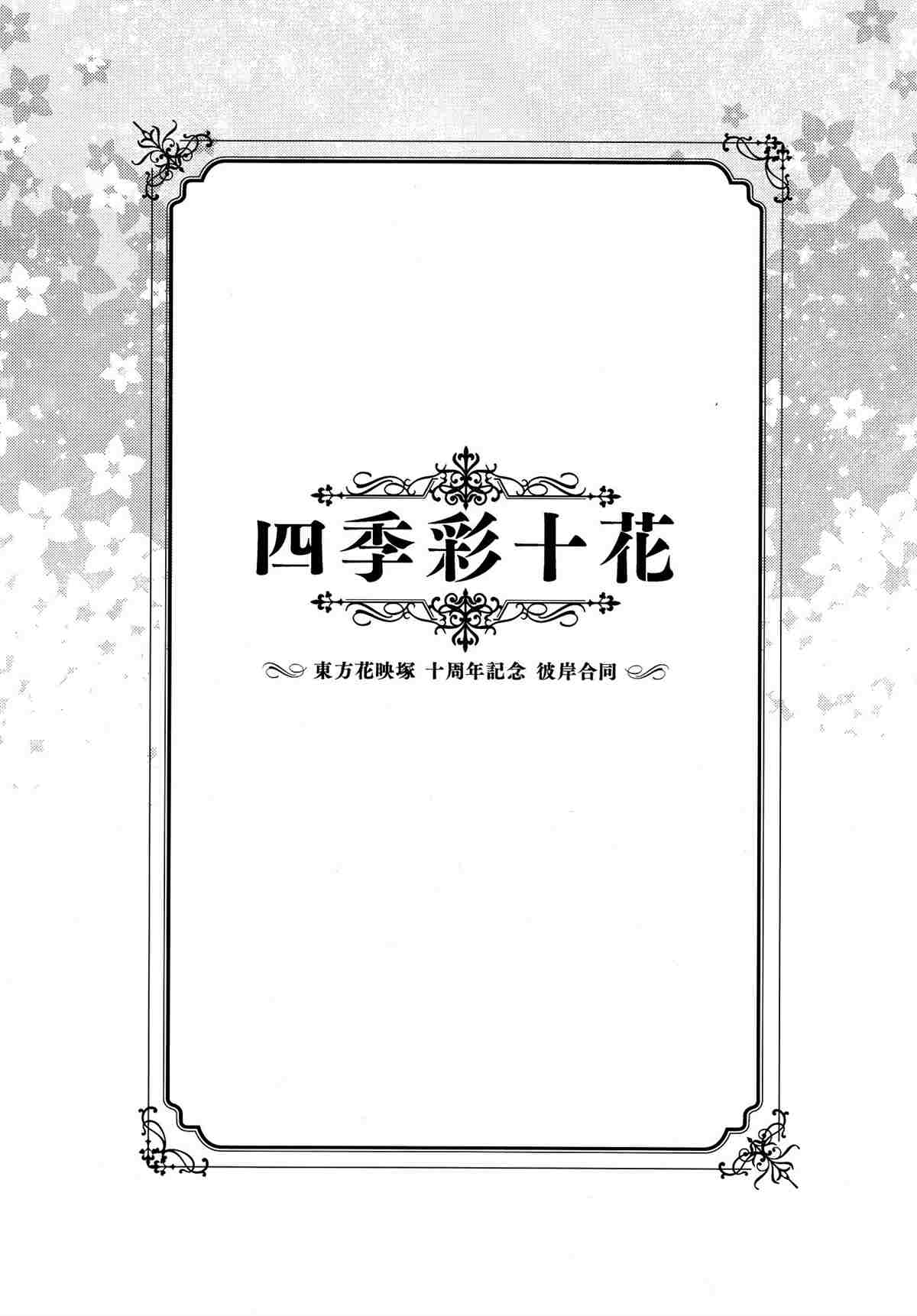 《四季彩十花》漫画最新章节第1卷免费下拉式在线观看章节第【10】张图片