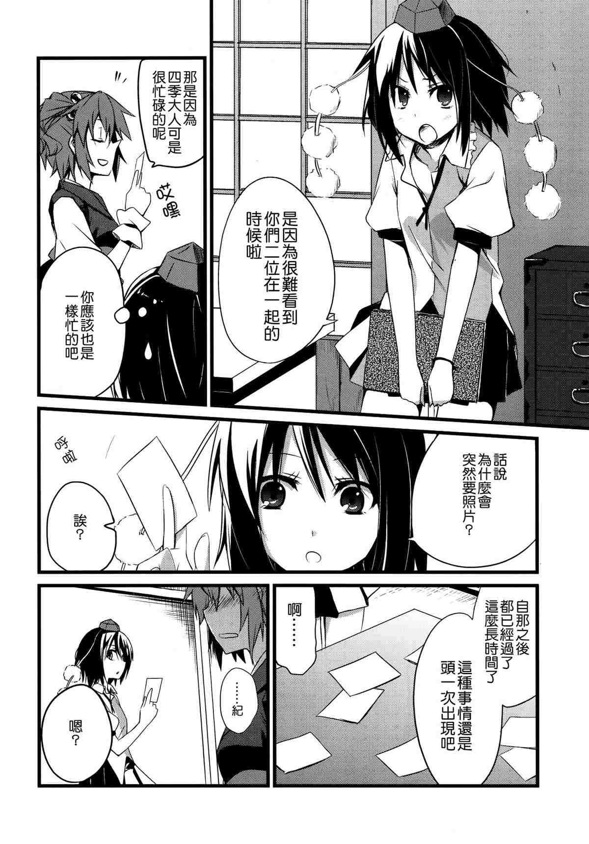 《四季彩十花》漫画最新章节第1卷免费下拉式在线观看章节第【27】张图片