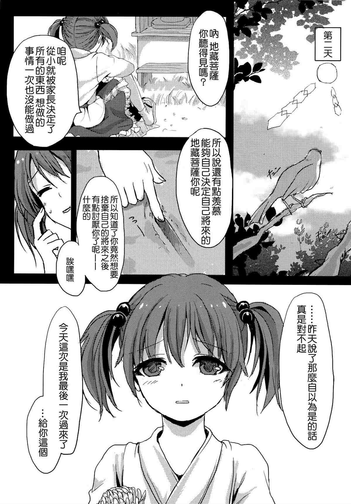 《四季彩十花》漫画最新章节第1卷免费下拉式在线观看章节第【193】张图片